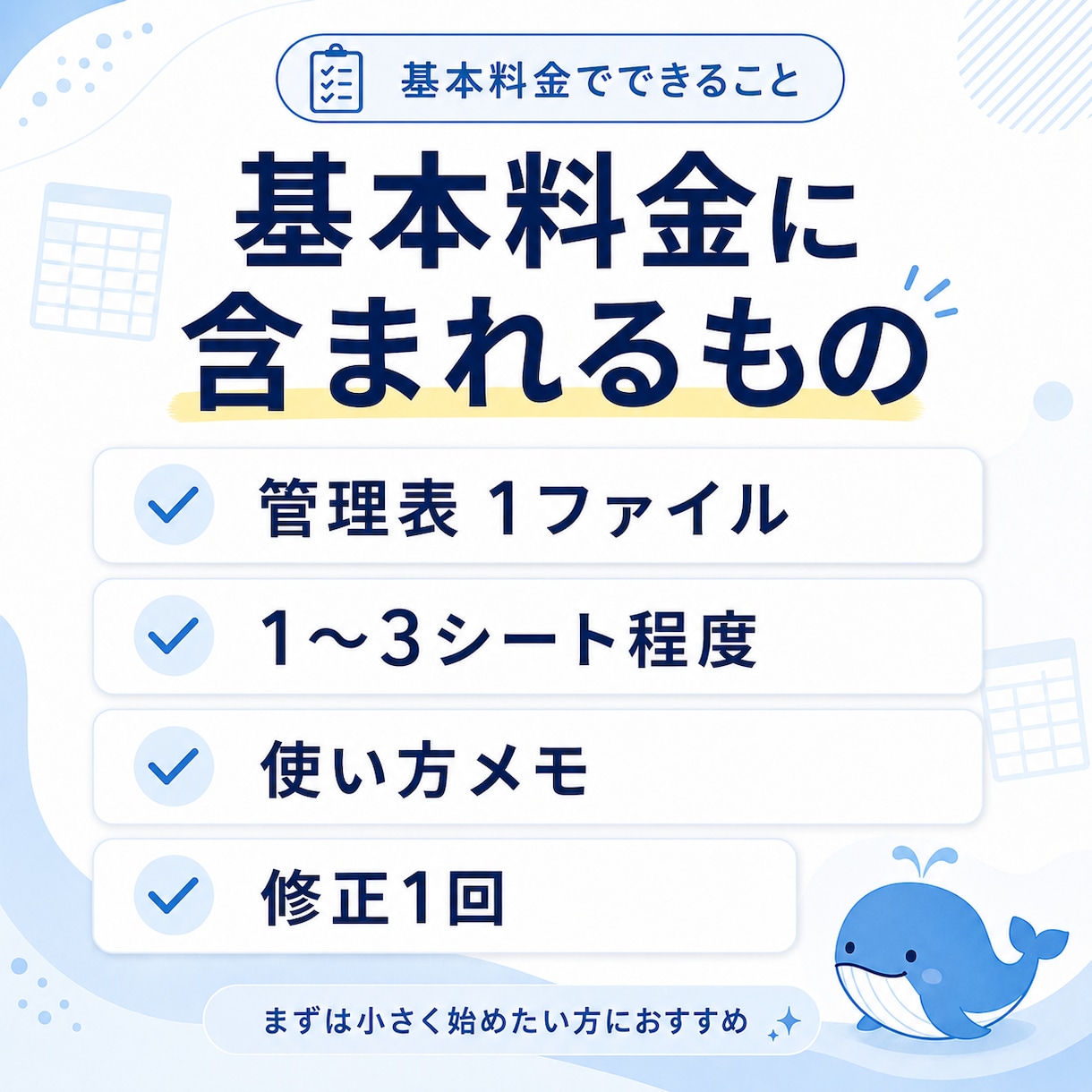 作業やタスクを管理しやすい表に整理します Excel・スプレッドシート管理表を使いやすく整えます イメージ4
