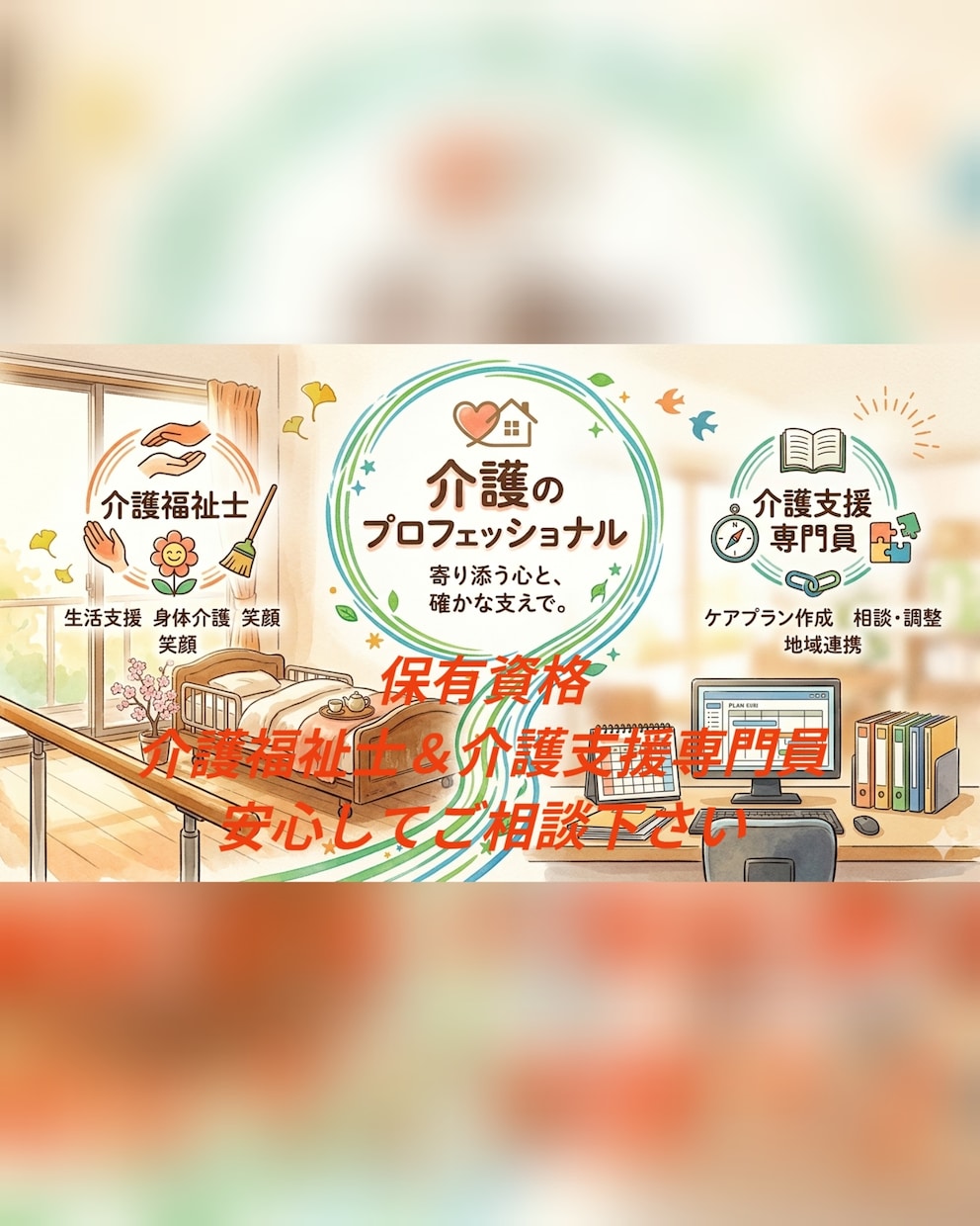 文字で介護の不安や悩みに寄り添います 【秘密厳守】介護の悩み、あなたの不安を丸ごと受け止めます。 イメージ5