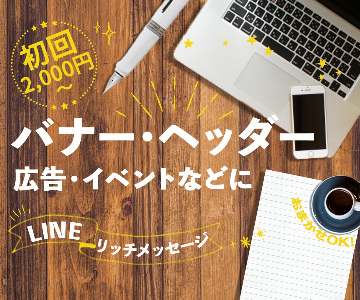 初回2,000円〜♡バナー、ヘッダー制作致します おまかせOK！シンプルお洒落なモノから可愛いデザインなど♡ イメージ1