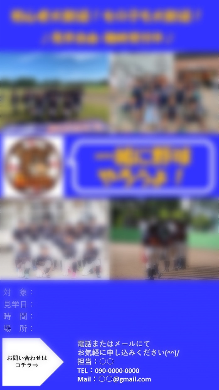 部員勧誘等のチラシ作成します 少年野球、サッカー、バスケ等の部員勧誘系からイベント事まで。 イメージ1