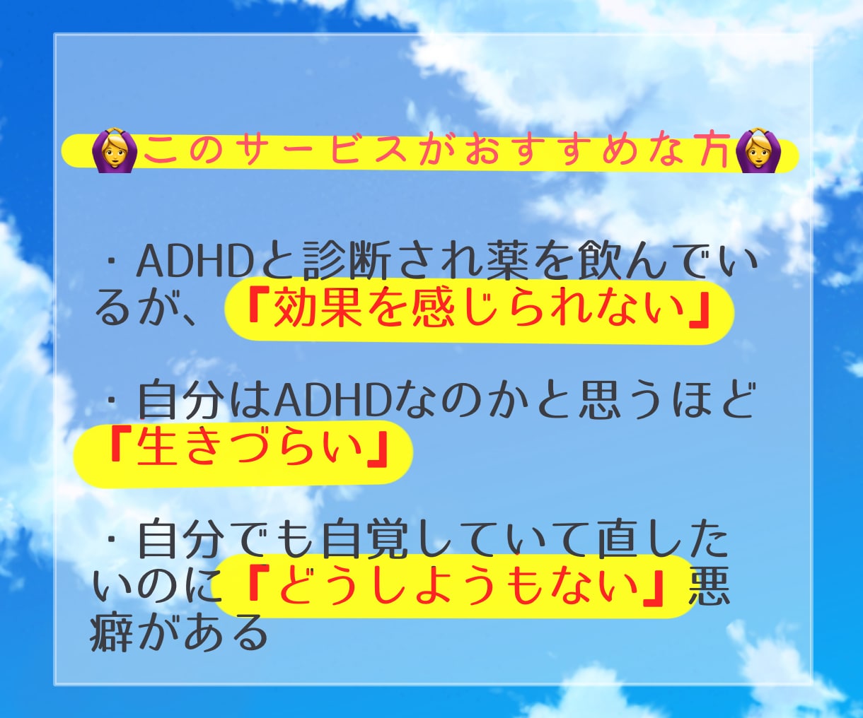 ADHD　職場や学校での困り事を全力サポートします 私もADHDです。一緒に問題解決いたします。 イメージ3