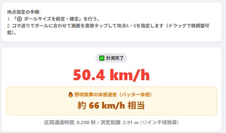 ソフトボール特化スマホ動画で球速や飛距離が測れます スマホ動画1本で感覚を数値化！成長の変化を可視化できます！ イメージ7
