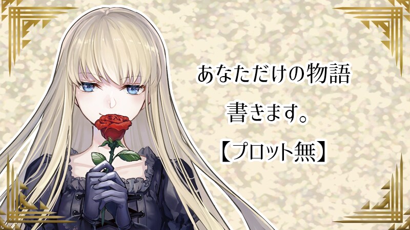 あなただけの物語を書きます あなたのためだけの物語を執筆します。 イメージ1