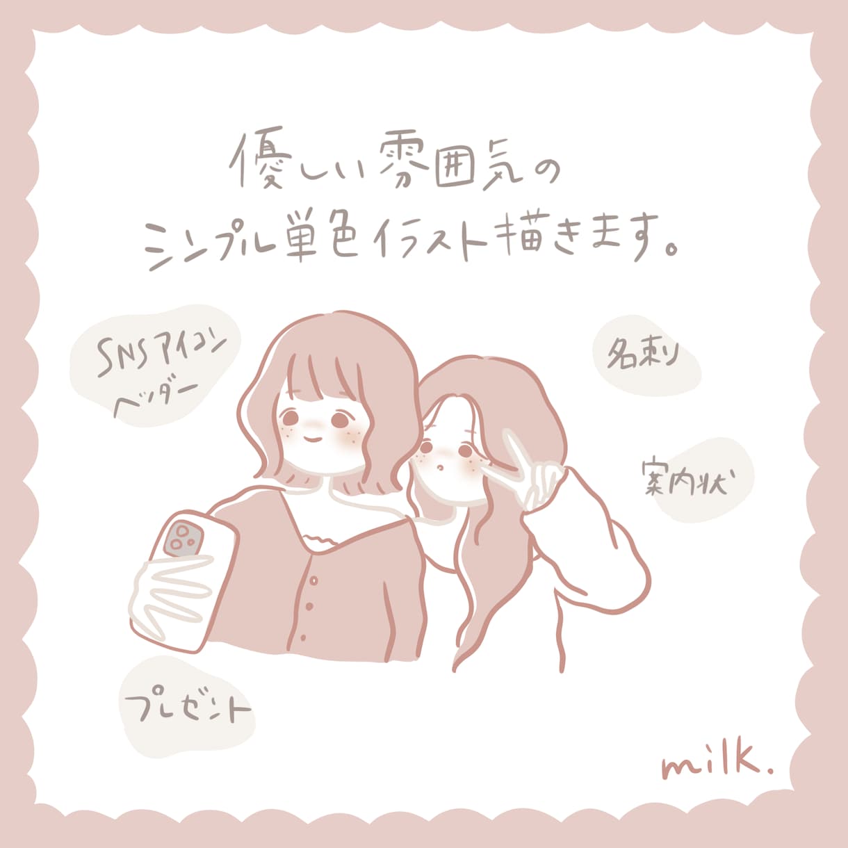 優しい雰囲気の"ほんわか可愛い"イラストを描きます SNS、名刺、案内状等…イラストを入れてちょっとお洒落に♩ イメージ1