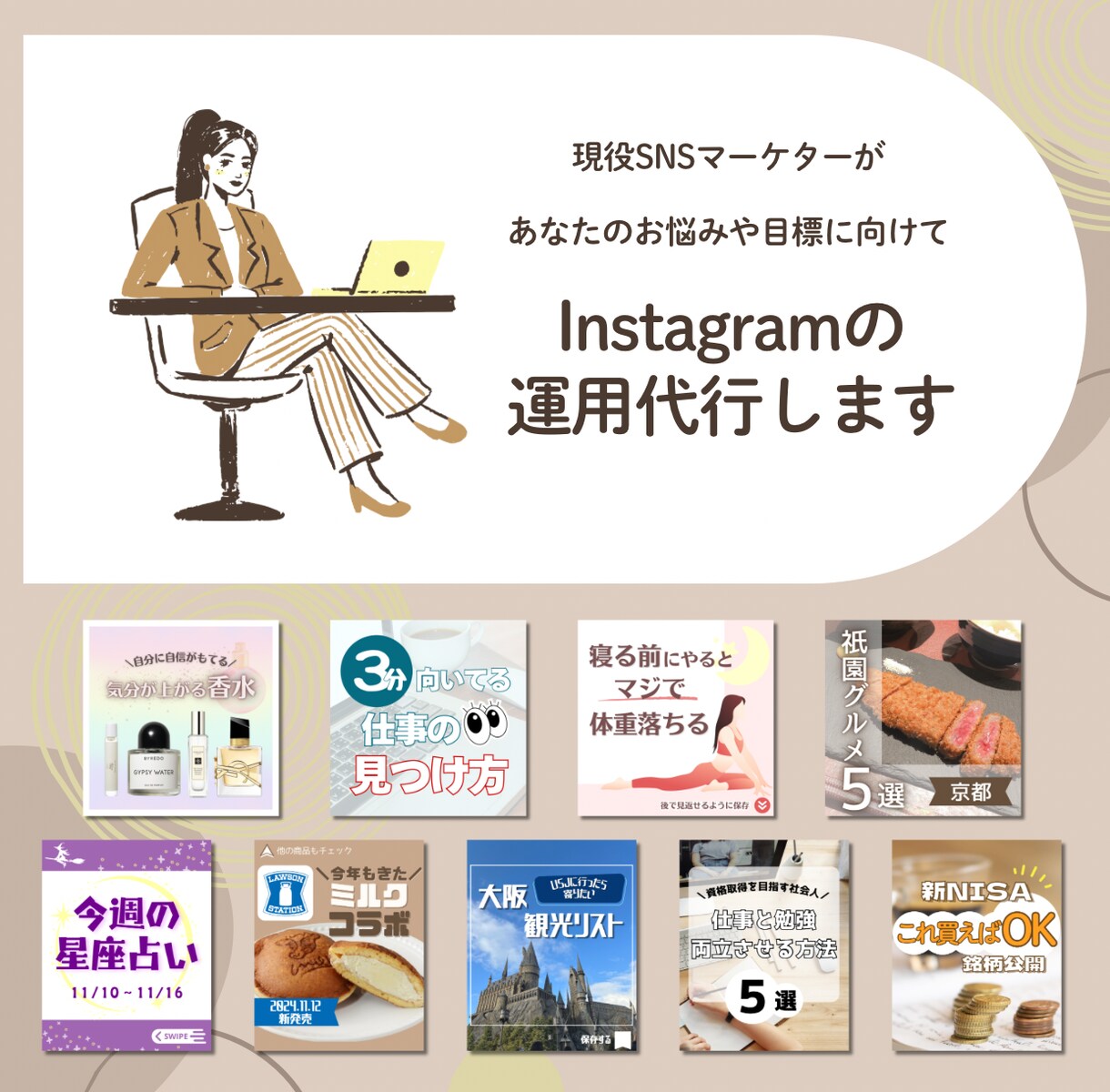 現役マーケターがお悩みや目標に向けて運用代行します 運用プラン合わせた最適なプランをご提案します！ イメージ1