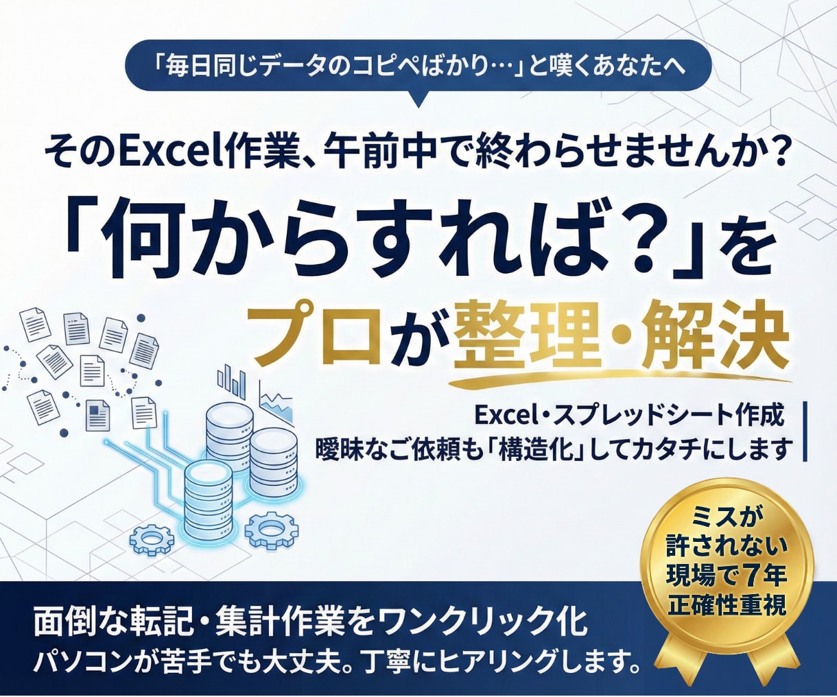 Excel・スプレッドシート業務を自動化します 【モニター募集】面倒な転記・集計・メール送信をワンクリック化 イメージ1