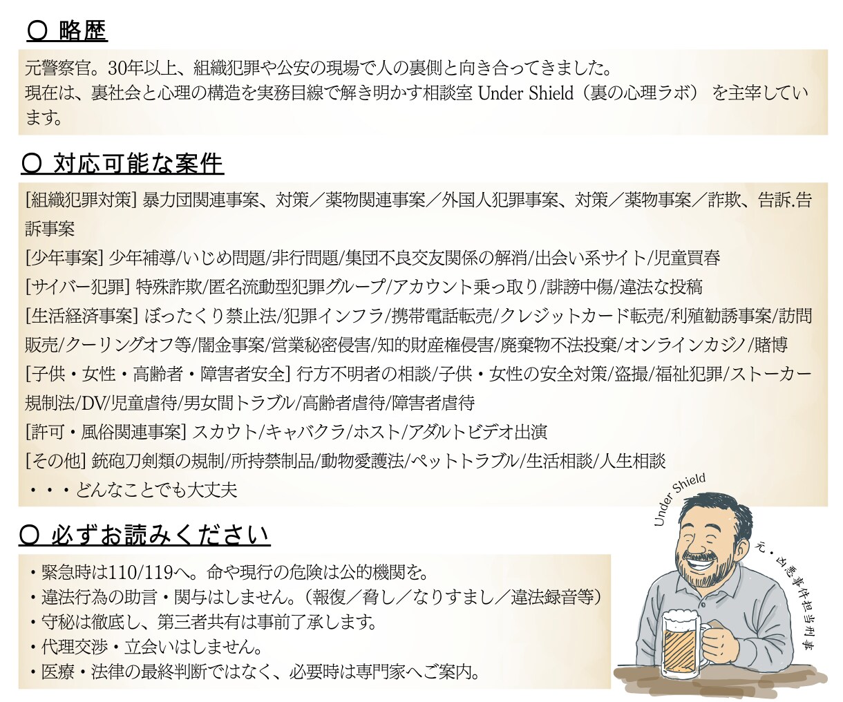 経営者様の社外の盾｜元刑事の危機管理顧問承ります 現場30年の実務視点｜事件になる前に相談できる安心感 イメージ2