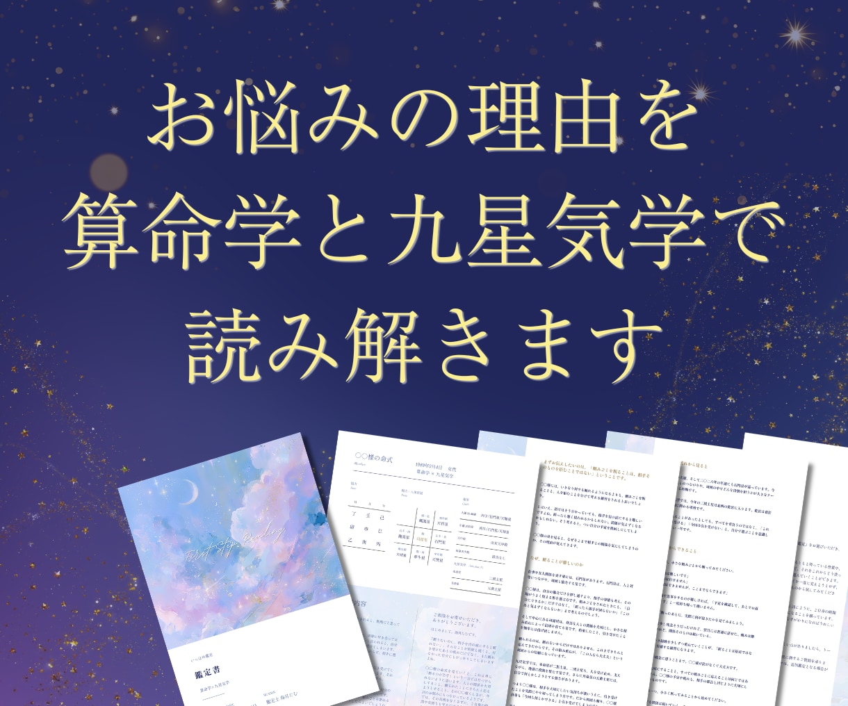 お悩みの理由を算命学と九星気学で読み解きます 恋愛、仕事、人間関係…同じことを繰り返してしまうあなたに イメージ1