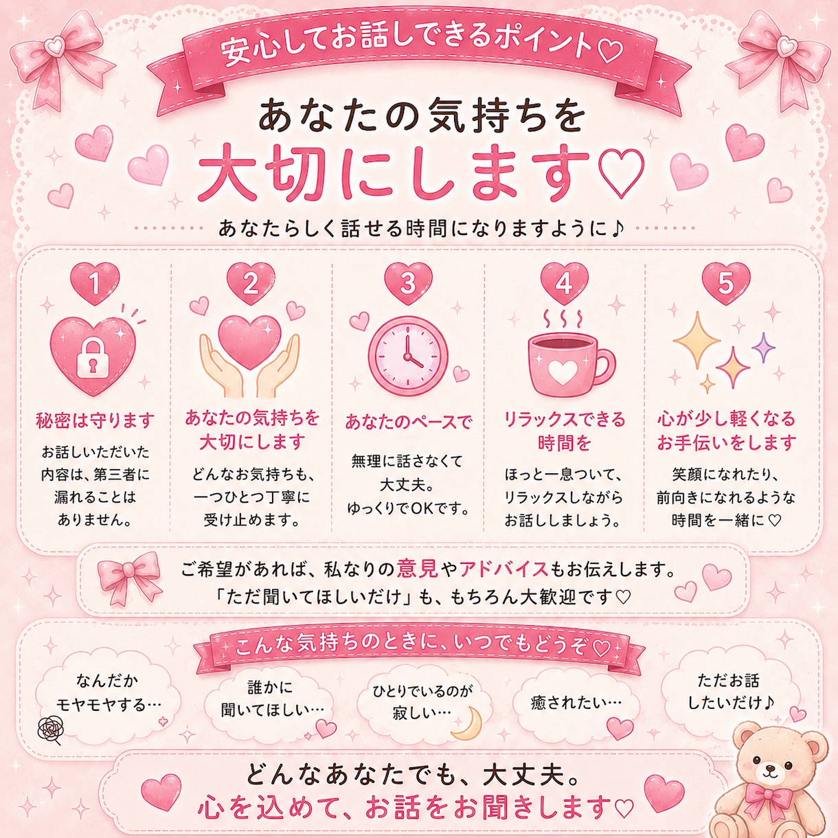 優しく寄り添いお話をお聞きします 雑談・愚痴・お悩みまで優しく寄り添います イメージ4