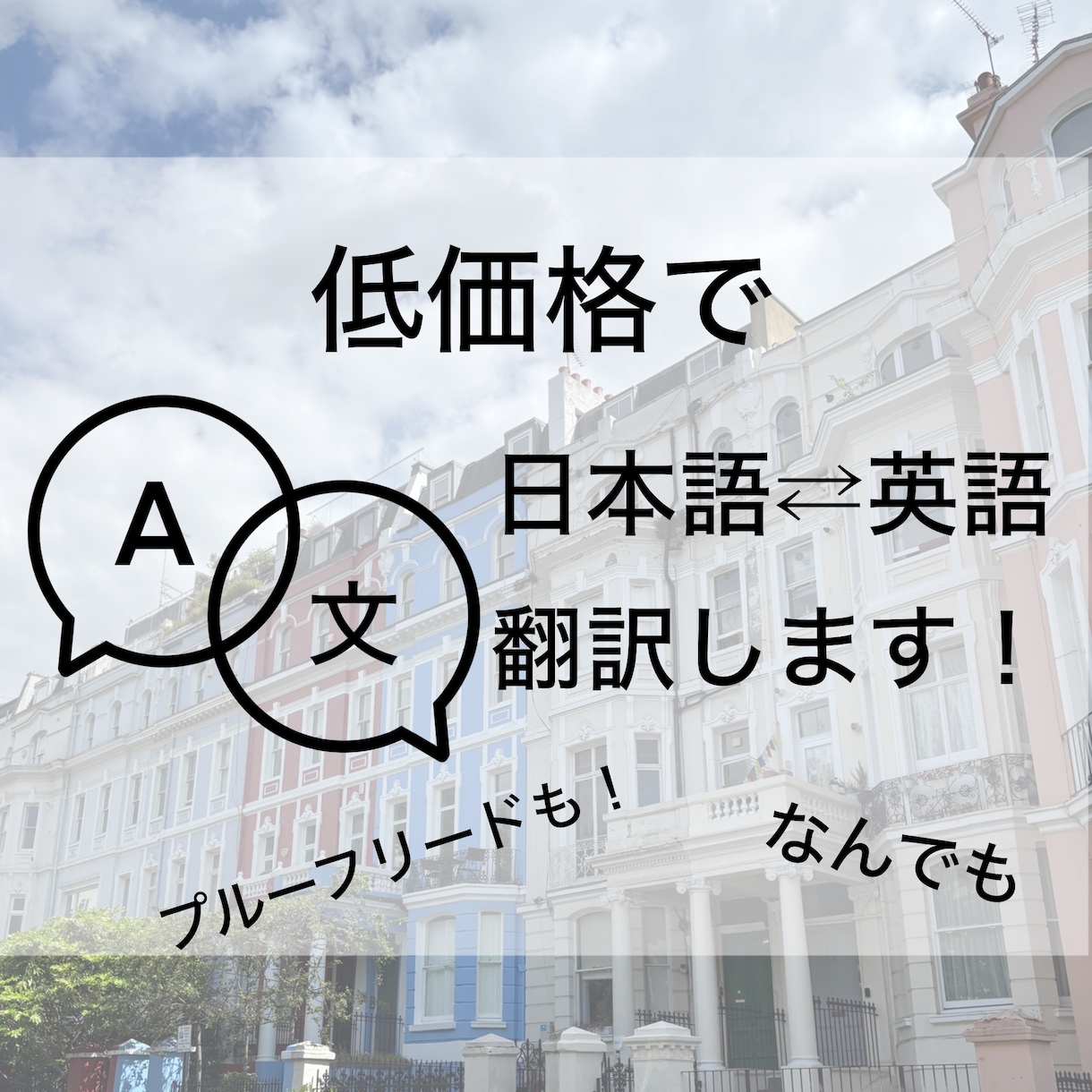 なんでも英語⇄日本語翻訳します 海外大学卒業　日英なんでも翻訳、プルーフリードします イメージ1