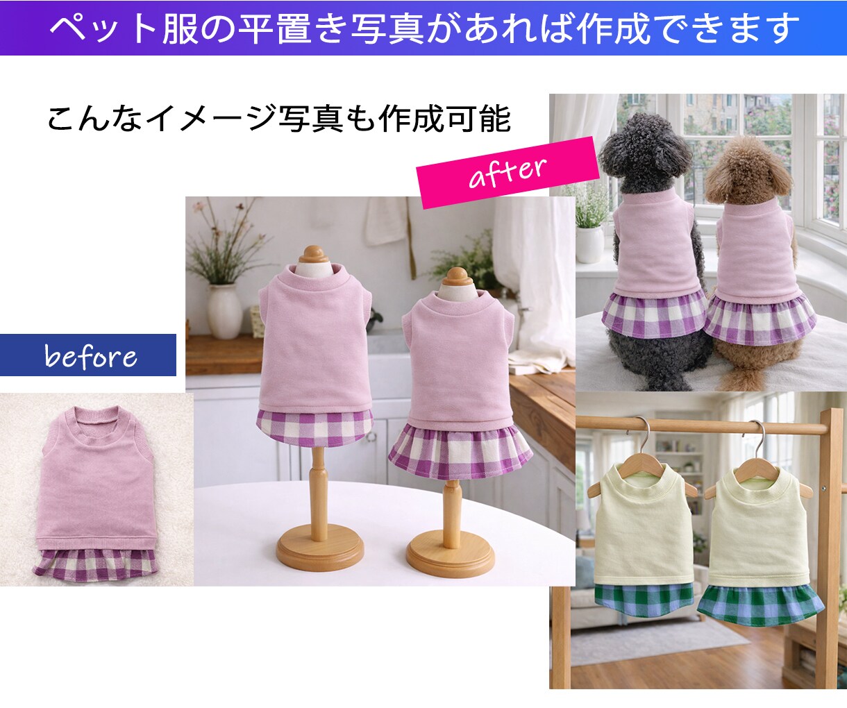 平置き写真からペット着用画像を作成します ペット服販売の商品ページに。平置き写真で作成可能。 イメージ4