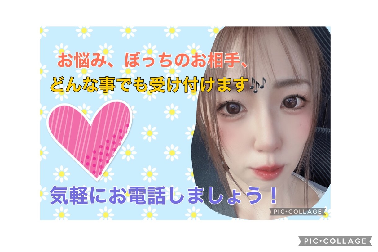 どんな話でも聞きます 悩んでる、ぼっちだから寂しい、どんなことでもお相手になります イメージ1