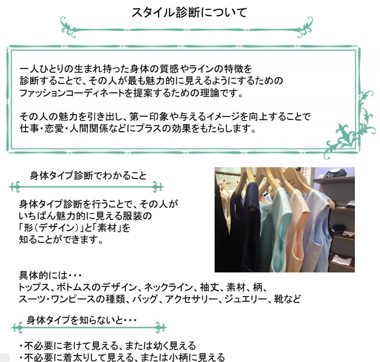愛されファッション診断ブックをお送りします これからファッションや骨格診断で起業・副業したい人にも イメージ7