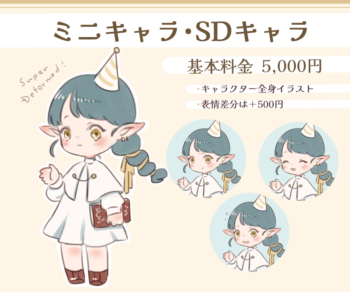 ミニキャラ・SDキャラをお描きします グッズやSNSなどに！可愛いデフォルメキャラはいかがですか？ イメージ1