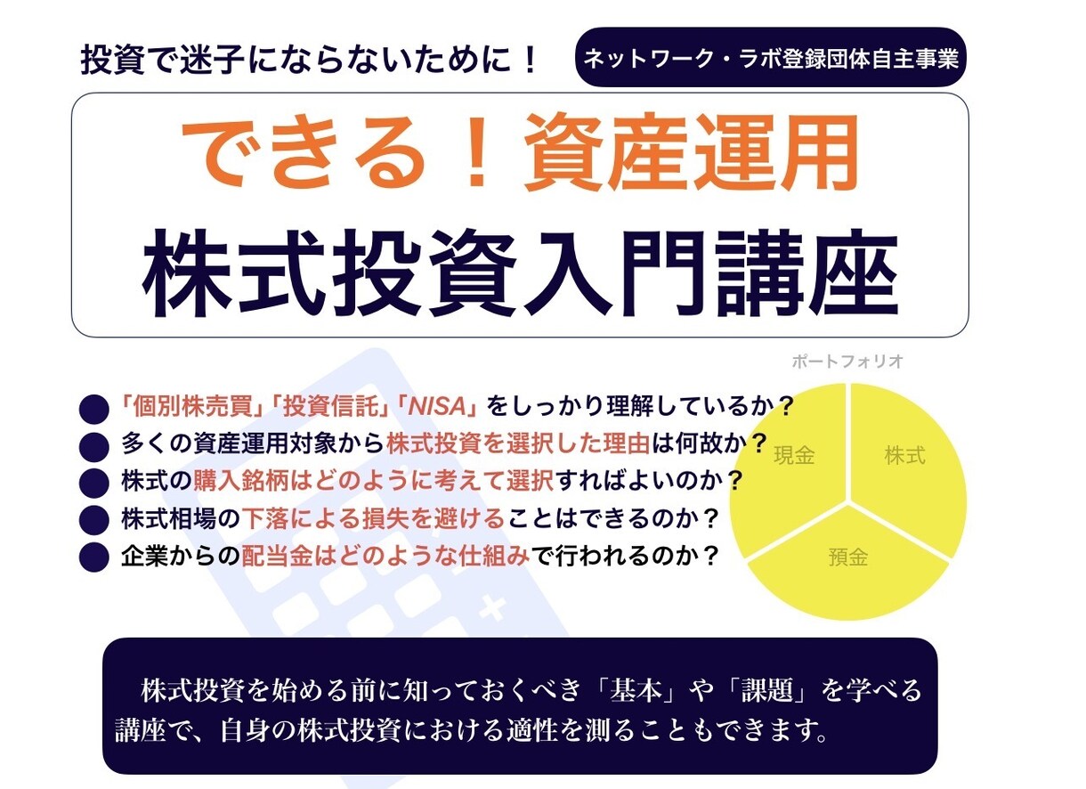 資産運用講座（株式投資）を開講（入門編）ます なぜ、株式投資はむずかしいのか（失敗するのか）？ イメージ1