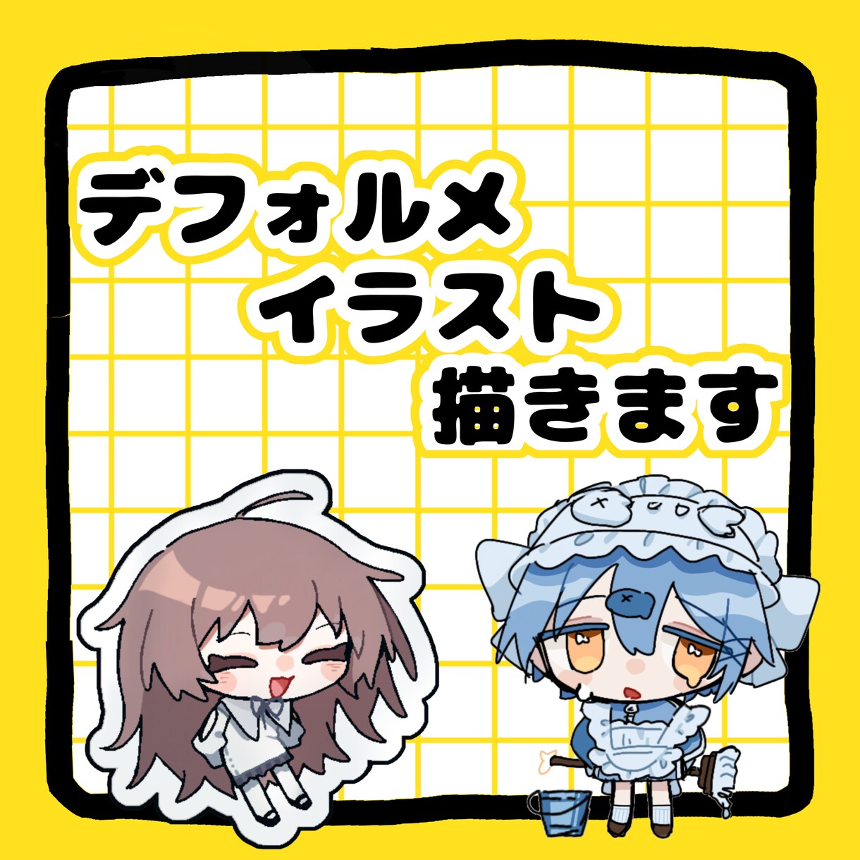 デフォルメイラスト描きます キャラクターに合わせた簡略化されつつも可愛いイラスト描きます イメージ1