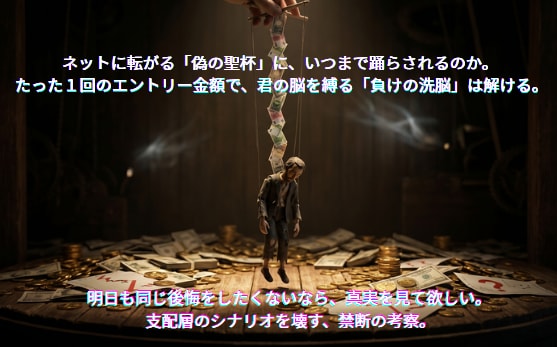 BOの極秘情報暴露します 仕組まれた敗北のシナリオについて考察しました。 イメージ1