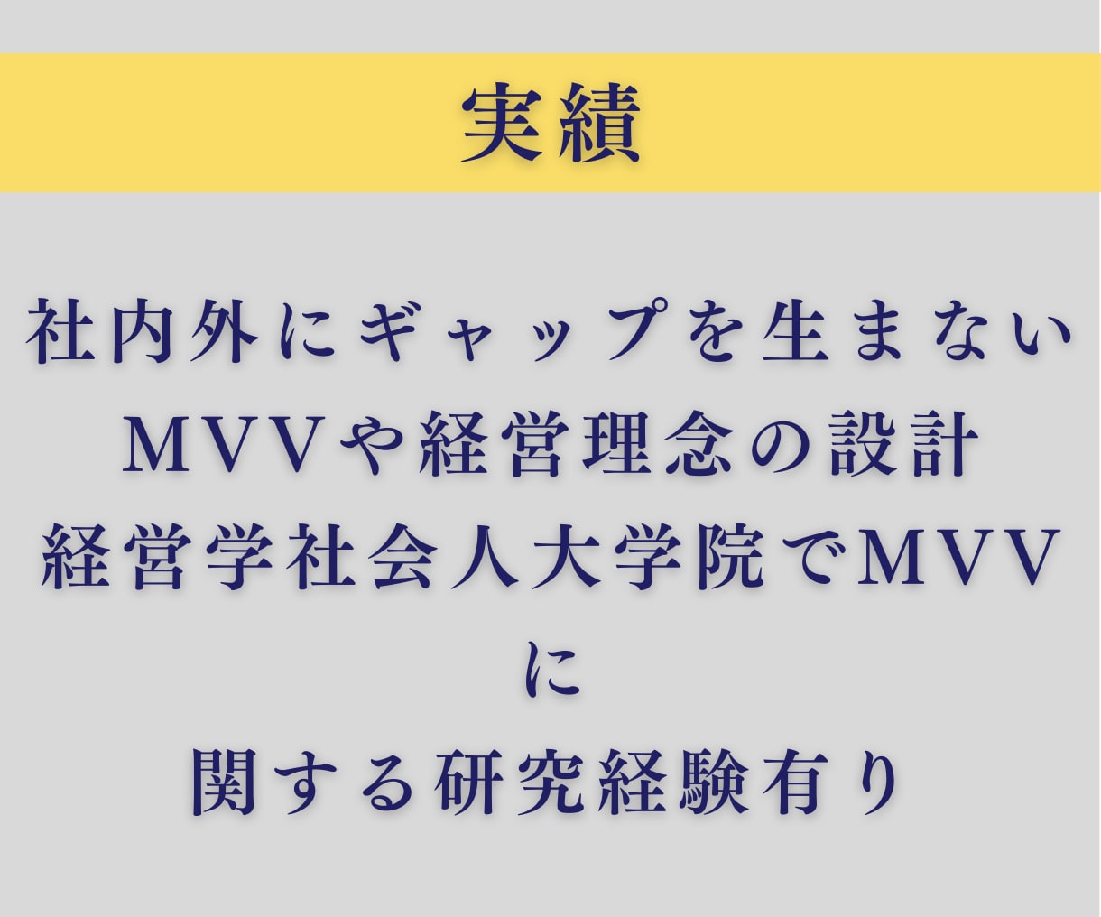 経営理念・ミッション・ビジョンを一緒に考えます 大学院でMVVに関する研究をした知見もお伝えします！ イメージ2