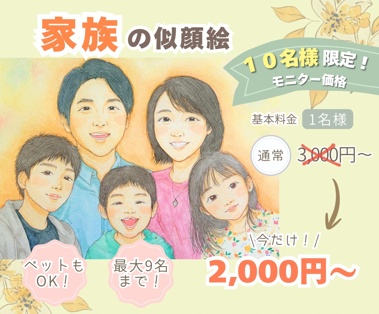 似顔絵｜家族・子供・ペットを写真から優しく描きます プレゼント・誕生日・記念日・還暦祝いなどの贈り物に◎｜A4 イメージ1