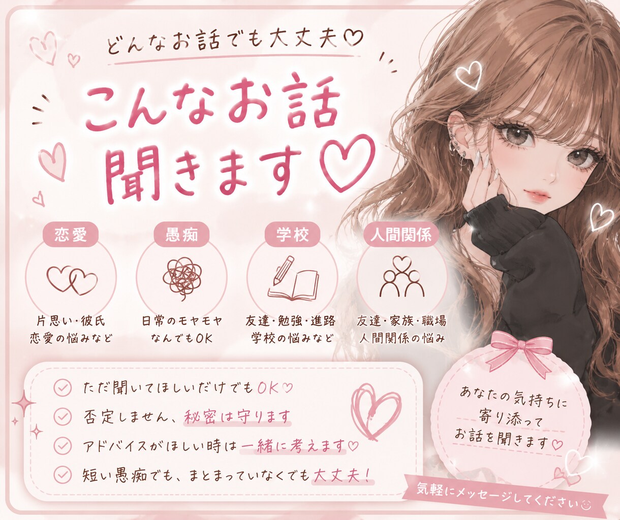 誰にも言えない悩みや愚痴をじっくり聞きます 否定せず寄り添います。どんなお話でも大歓迎です。 イメージ2