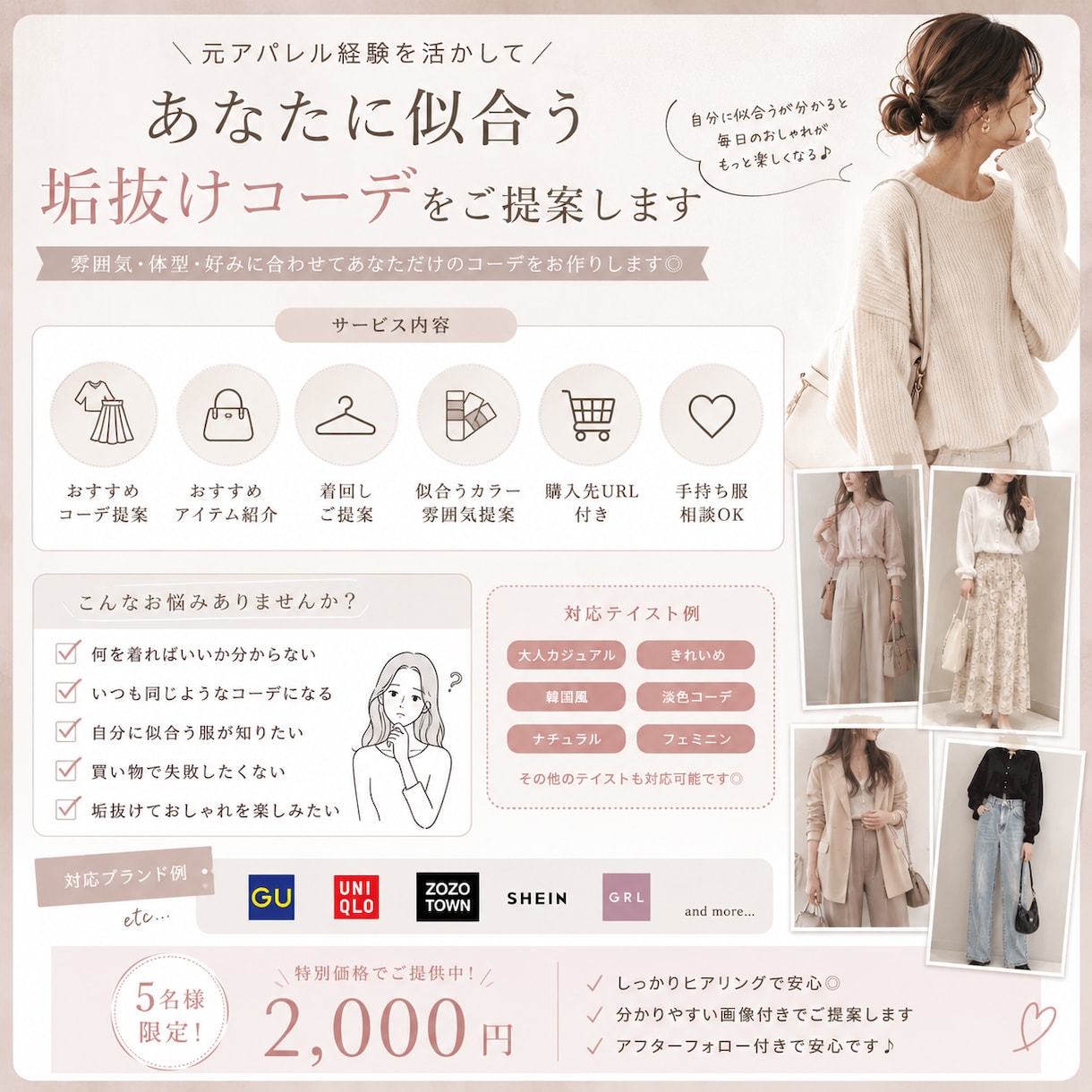 あなたに似合う垢抜けコーデ提案します 〝なんかダサい〟を卒業しませんか？ イメージ2