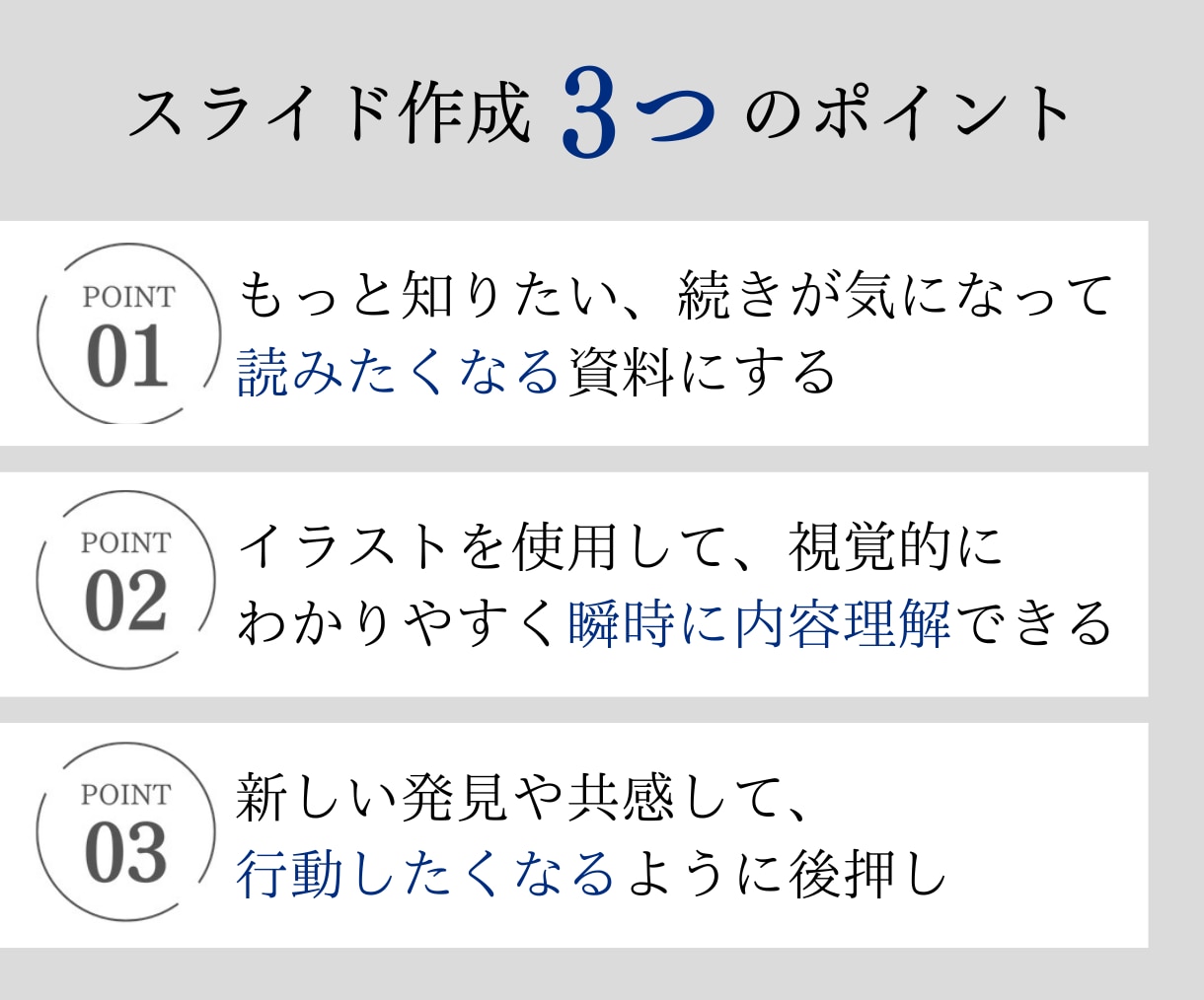 デザイナーが読みたくなるスライド資料作成します LINEやSNSの企画用資料にも！興味・理解・行動に繋がる イメージ2