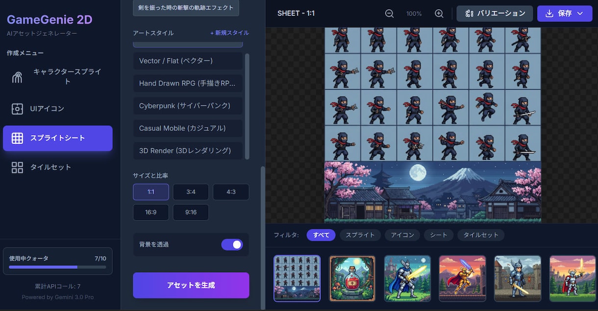 2Dゲーム素材生成アプリを販売しています ゲーム開発者必見。2Dゲーム素材はこれで全部作れます！ イメージ4