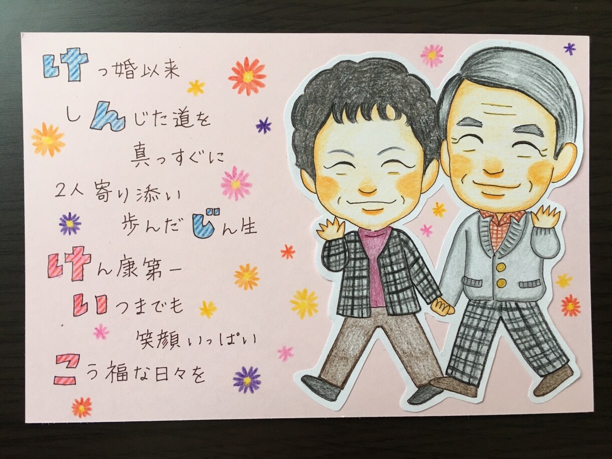 似顔絵＆詩《ハガキサイズ/2名》お描きします 母の日や父の日、結婚記念日や金婚式などのプレゼントにおススメ イメージ4