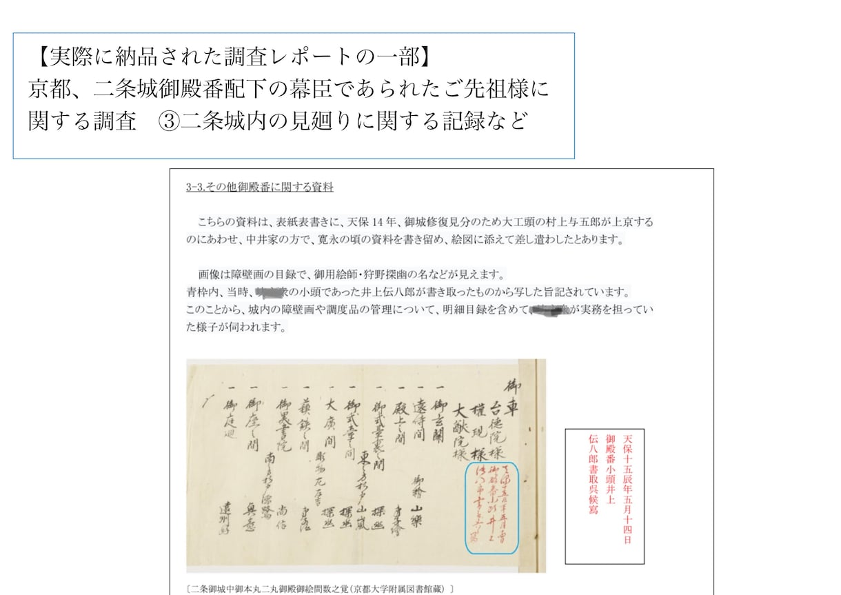 ご先祖様に関する情報を文献資料からお探しします 専門司書経験者が地方資料など各種データベースを効率的に検索 イメージ6
