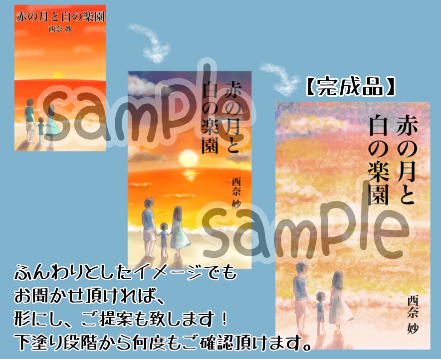 Kindle等、書籍出版のお手伝いを致します 書籍の顔！タイトルや表紙絵イラストをご希望の形に作成致します イメージ4