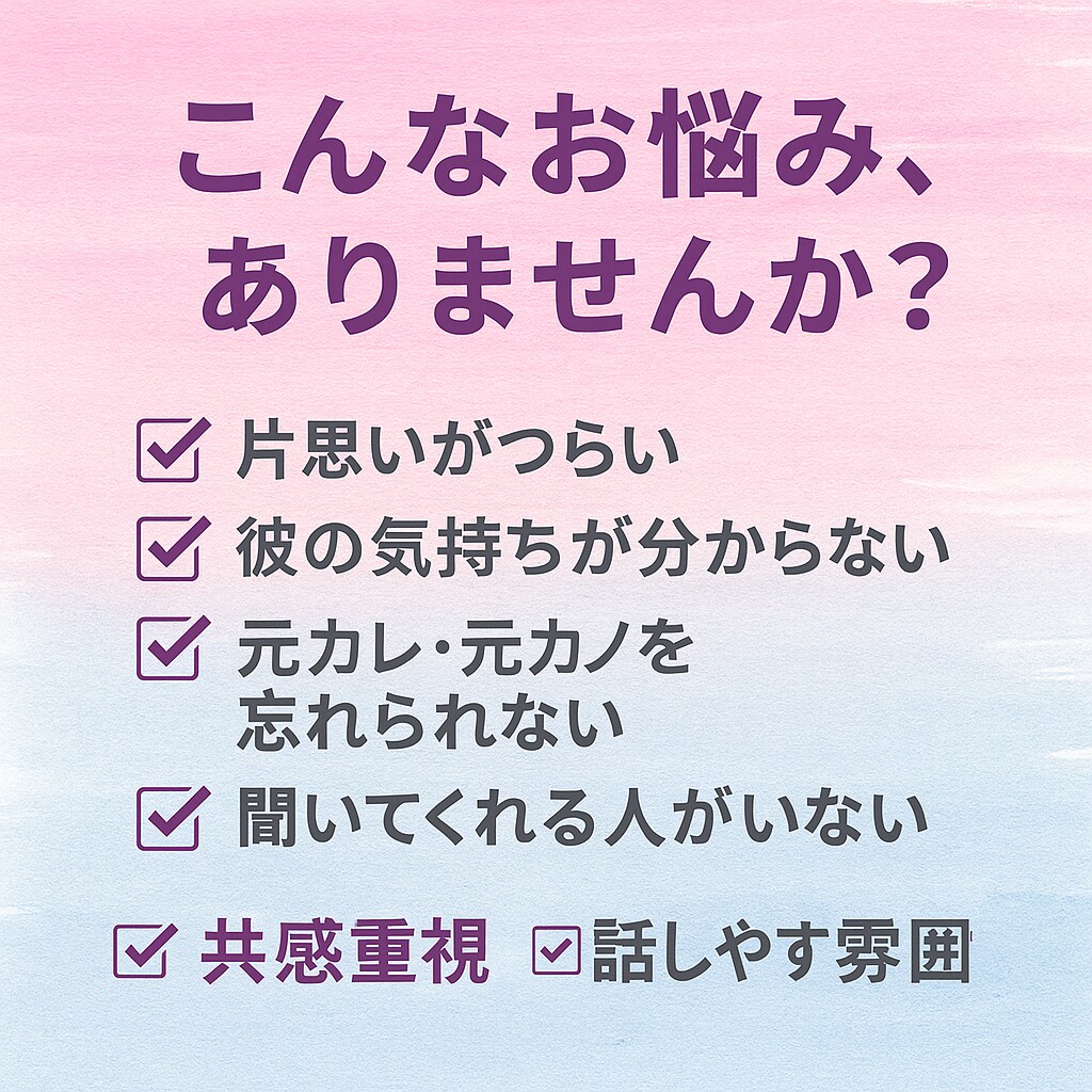 元モデルが男の本音をお教えします 共感×プロ視点で恋の悩みを解決！ イメージ3
