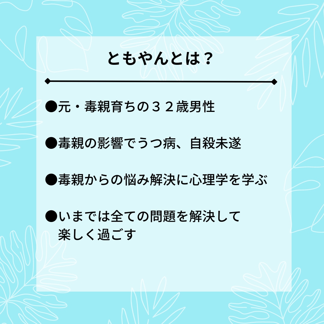 毒親で育った生きづらさに寄りそって話を聞きます 電話が苦手な人向けのチャット相談 イメージ2