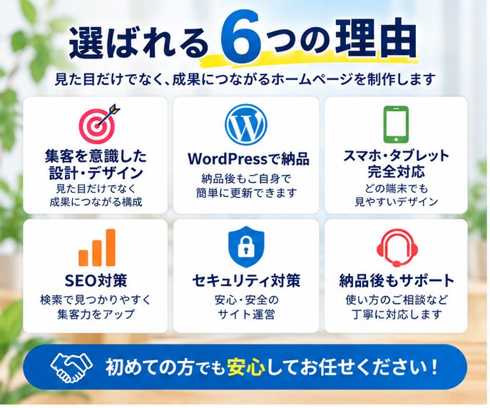 集客に強い本格的なホームページを制作します 【丸投げ歓迎】月額不要！売れる本格HPを2万円で制作します！ イメージ3