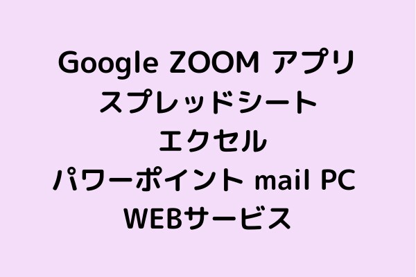 今さら聞けないITツールの使い方教えます！ます SNS、チャット、Googleスライド・スプレッドシート イメージ1