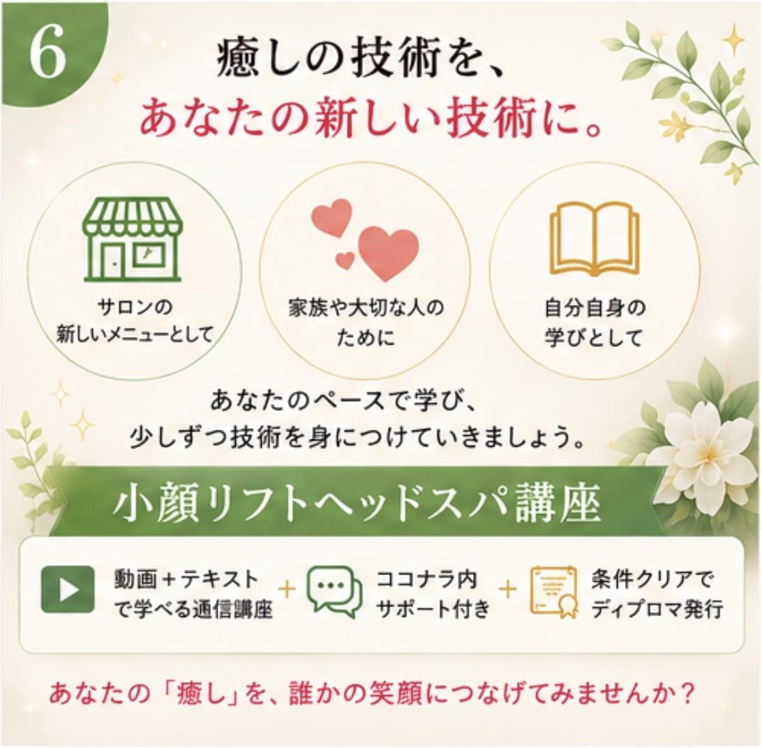 小顔リフトヘッドスパの技術を動画で教えます 動画＋テキストで学べる♪購入後もココナラ内で質問OK イメージ6