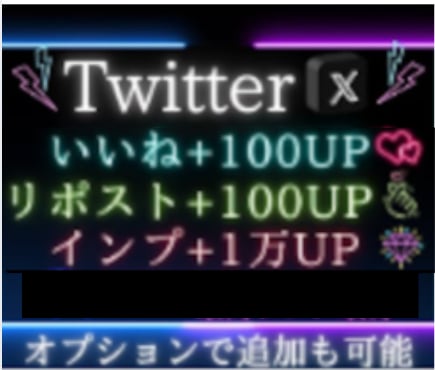X・旧Twitterのツイートを拡散します いいね100、RT100、インプレッション10000増加！！ イメージ1