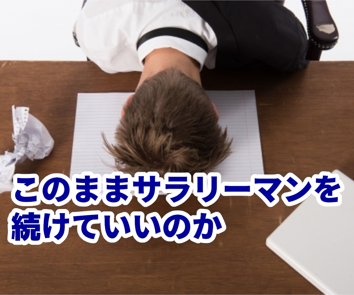 20代もやもやサラリーマン専門！一緒に人生考えます このまま働くことに疑問と不安を抱え、焦りが消えない方へ イメージ2