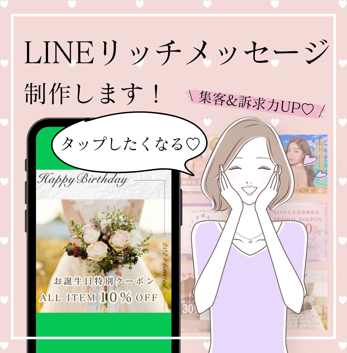 タップしたくなる！リッチメッセージ制作します オリジナルデザインで訴求力UP◎まるっとお任せも！ イメージ1