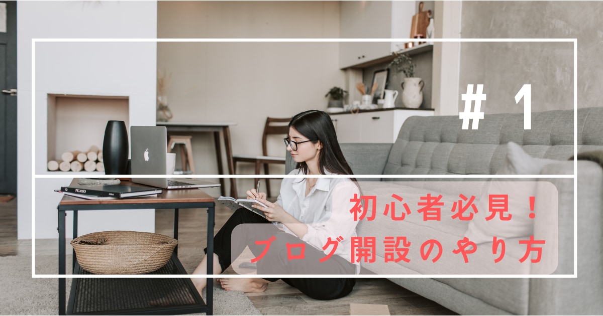 初めてのブログアフィリエイトのやり方を教えます 失敗をショートカット！アフィリエイトを始めるまでをサポート！ イメージ1