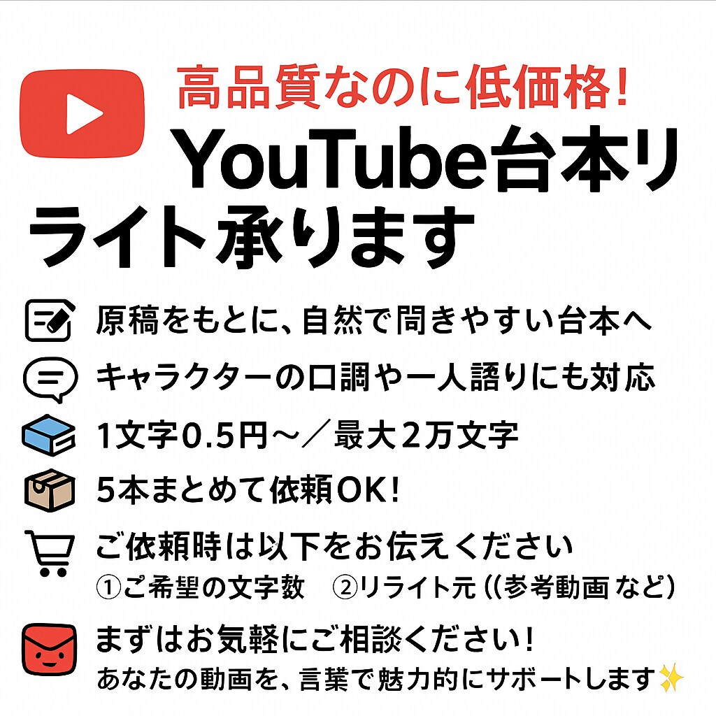 思いが伝わる！台本の魅力を引き出します その台本、バズる準備できてますか？ イメージ1