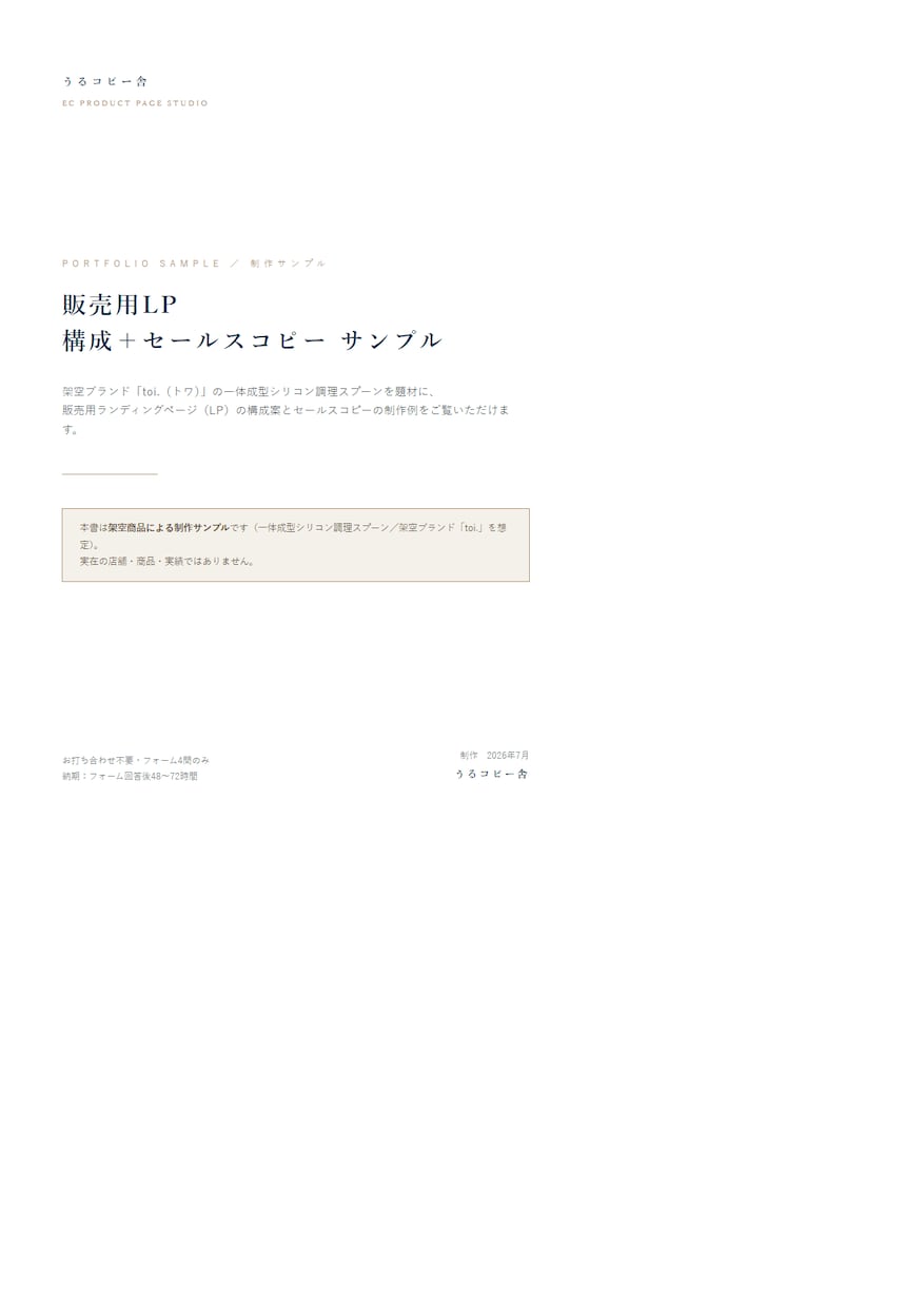 LPの構成・コピー・指示書を作ります ファーストビューからCTAまでの言葉を一式で設計します イメージ2