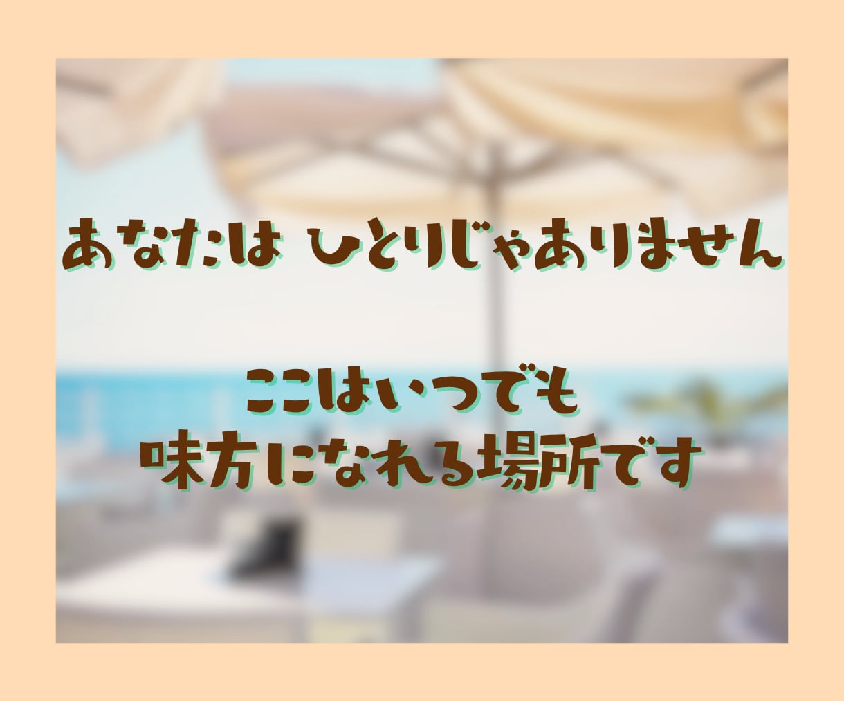 1時間チャット☘️あなたのお話にそっと寄り添います 看護師歴30年以上のちーが看護師さんの癒しの場をお届けします イメージ10
