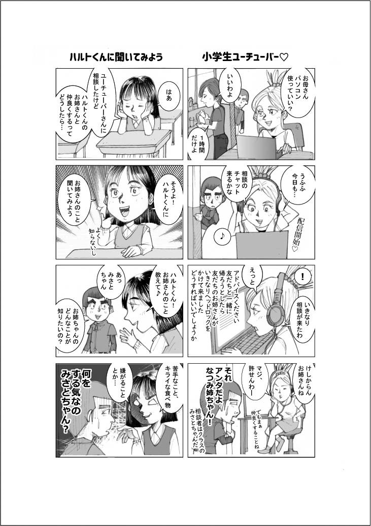 まさ代ふう、4コマ漫画3本8,000円で描きます まさ代の漫画でブログやメルマガ・ウェブサイトにアクセント！ イメージ5