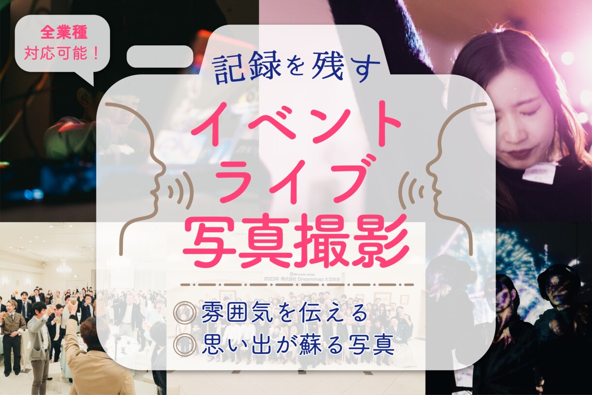 イベント等 -ライブ・イベント-出張写真撮影します イべント/山梨・東京エリア（出張料込）/他エリア要問合せ イメージ1