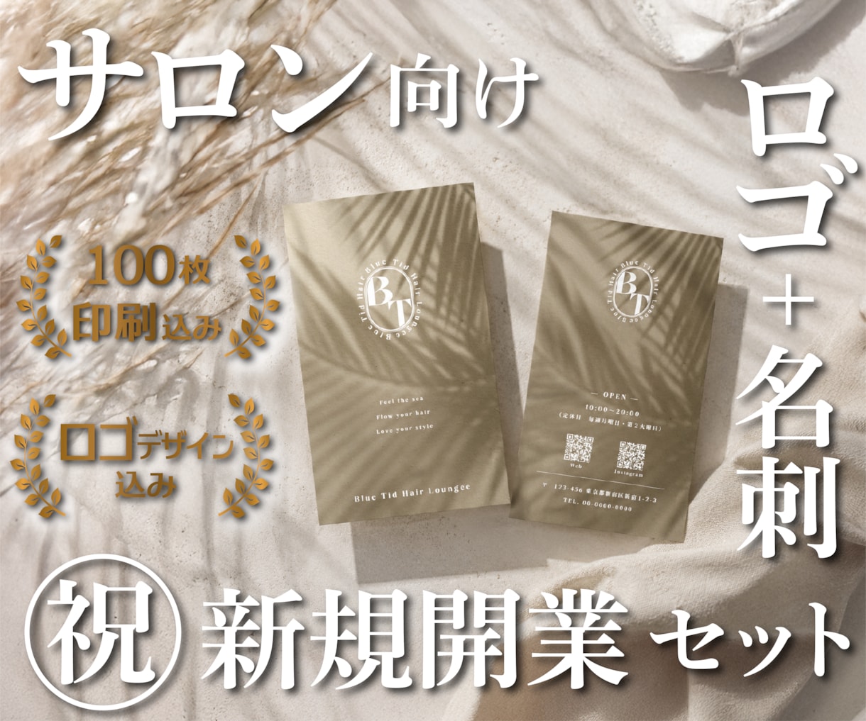 サロンのロゴ制作＋名刺印刷100枚込で制作します 美容室やエステの開業に！デザインから高級紙印刷までのセット！ イメージ1