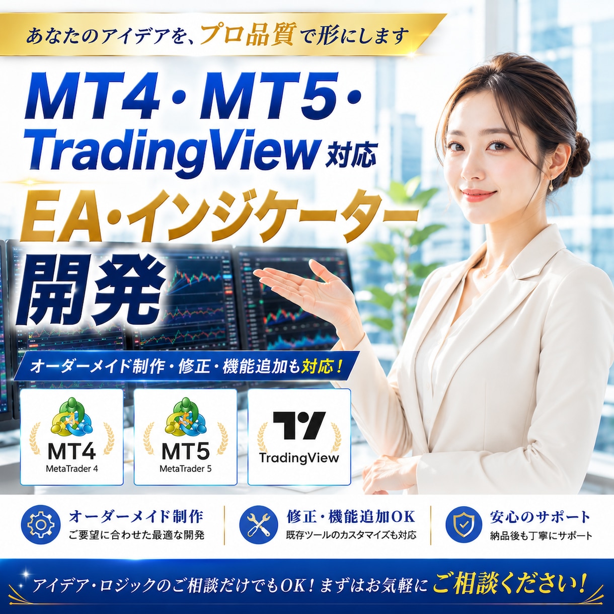 MT4・MT5・TVインジ／EA開発します 現役トレーダーが相場を見ながら仕様を組みます イメージ1
