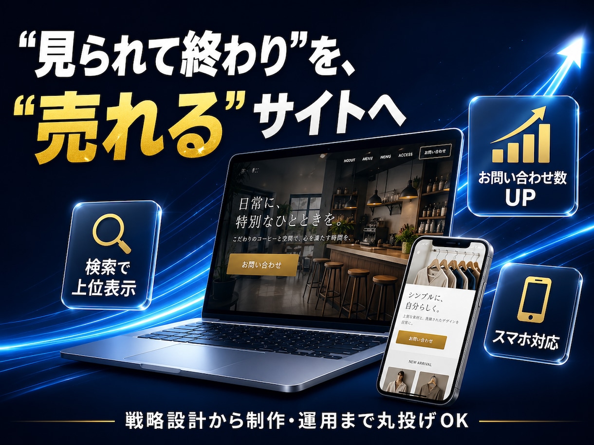 集客できるおしゃれなホームページを制作します 丸投げOK｜5ページまで・スマホ対応・修正は何回でもOK イメージ2