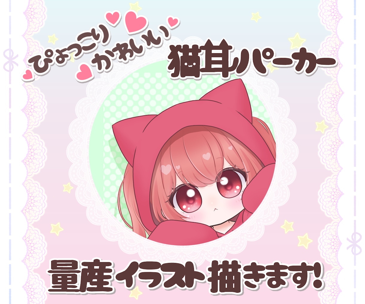 ぴょっこり覗く❁﻿猫耳パーカーアイコン描きます 配信用にも！量産型だからコスパも◎でおすすめです！ イメージ1