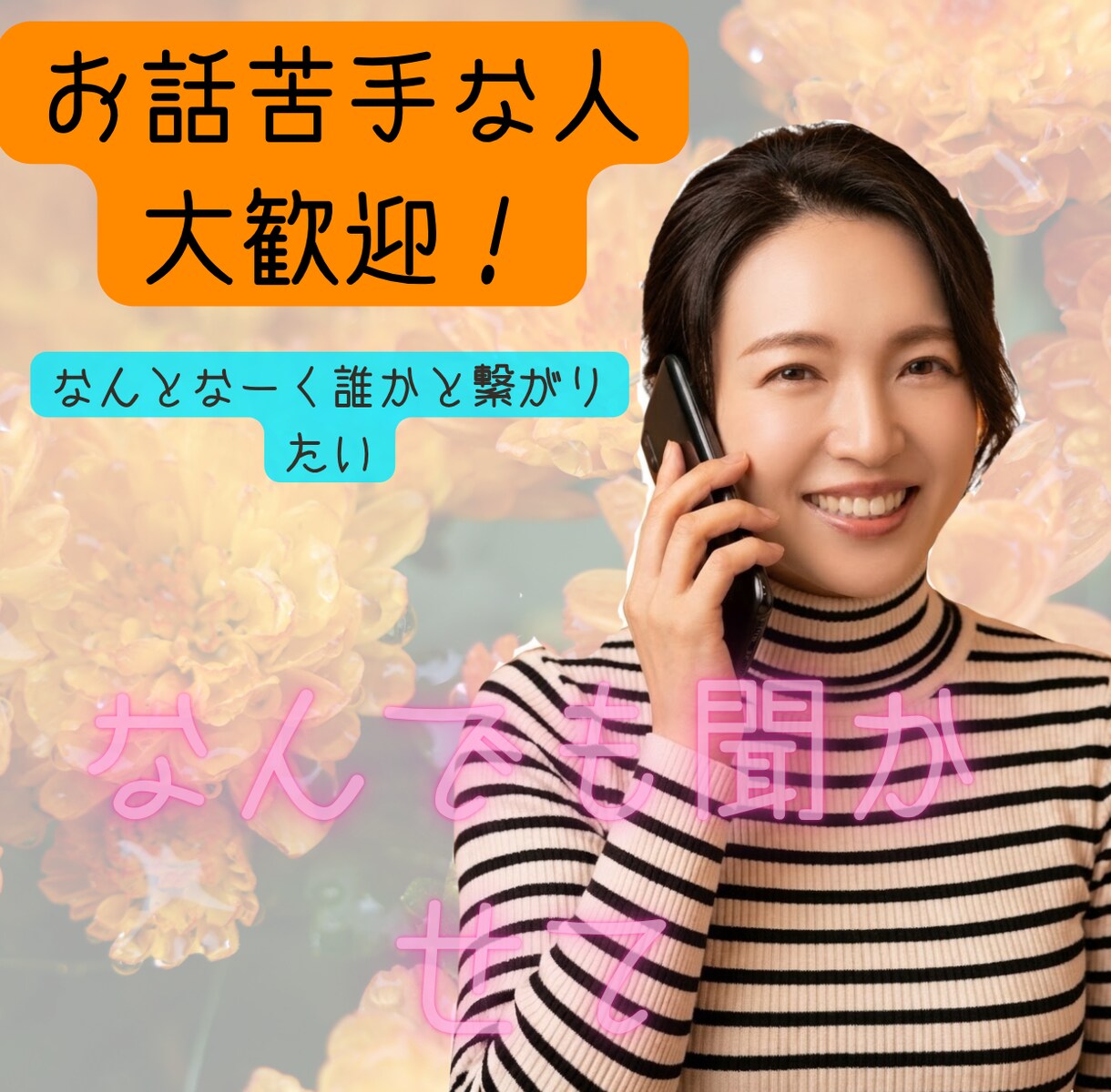 1分でも！元スナックママ×看護師が受け止めます 誰かと繋がりたい人大歓迎♡ お話苦手さんOKあなたのペースで イメージ1