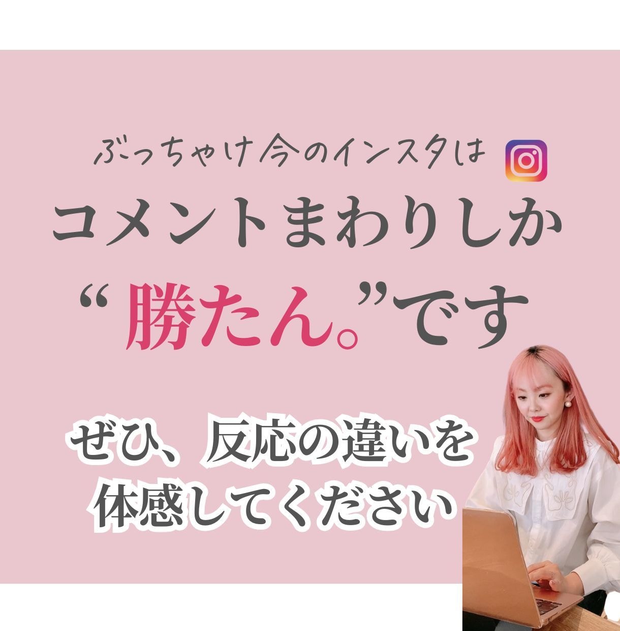 Instagramコメント周り代行します 「あなたの商品欲しい！」に繋げるサポートをします！！ イメージ2